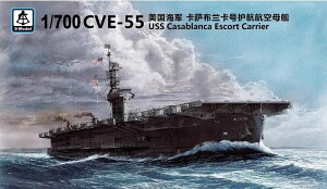 エスモデル 1/700 アメリカ海軍 護衛空母 CVE-55 カサブランカ 通常版 プラモデル