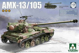 タコム 1/35 フランス軍 AMX-13/105 軽戦車 プラモデル