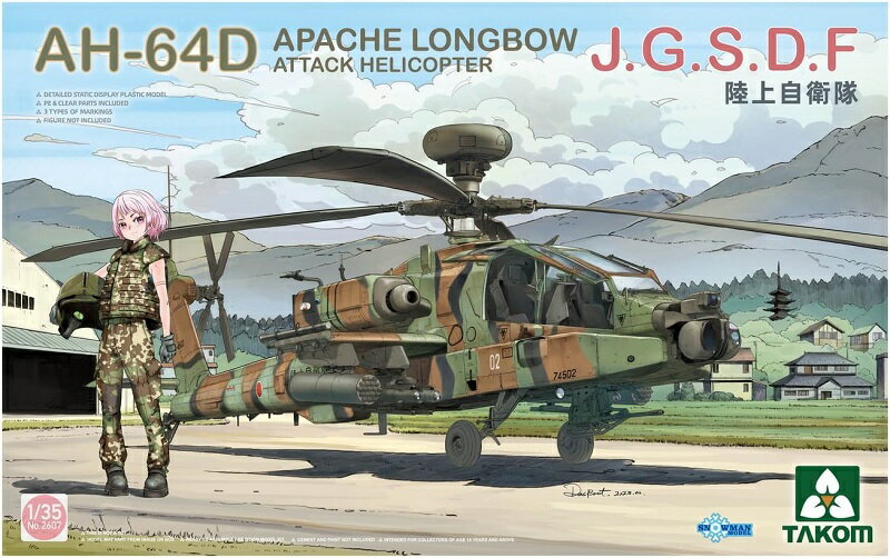 楽天市場】ah-64 アパッチ 自衛隊(プラモデル・模型|ホビー 楽天市場】ah-64 アパッチ 自衛隊(プラモデル・模型|ホビー