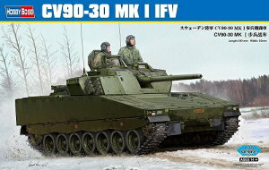ホビーボス 1/35 スウェーデン陸軍 CV90-30 歩兵戦闘車 プラモデル