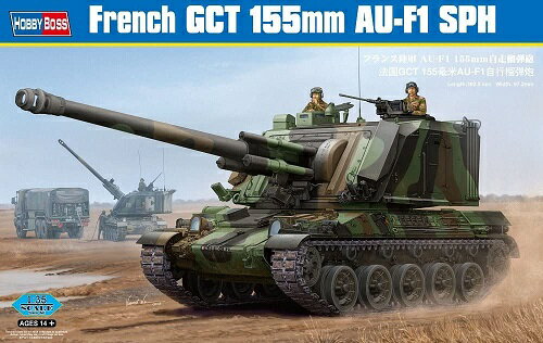 ホビーボス 1/35 フランス陸軍 AU-F1 155mm自走榴弾砲 プラモデル