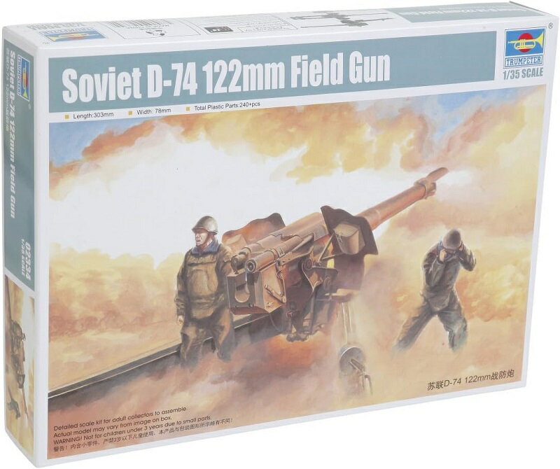 トランペッター 1/35 ソビエト軍 122mmカノン砲 D-74 プラモデル