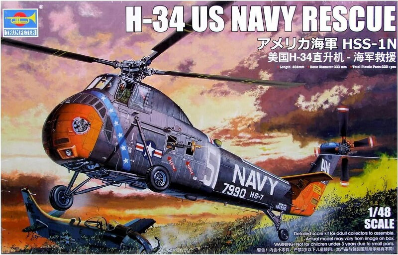 トランペッター 1/48 アメリカ海軍 HSS-1N 救難ヘリコプター プラモデル