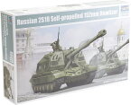 トランペッター 1/35 ロシア連邦軍 2S19 152mm自走榴弾砲 ムスタ-S プラモデル