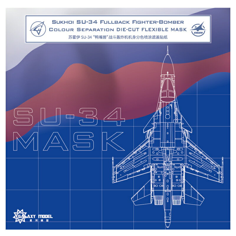 ギャラクシーモデル 1/48 Su-34 フルバック 塗装マスクシール (キティホークモデル用)