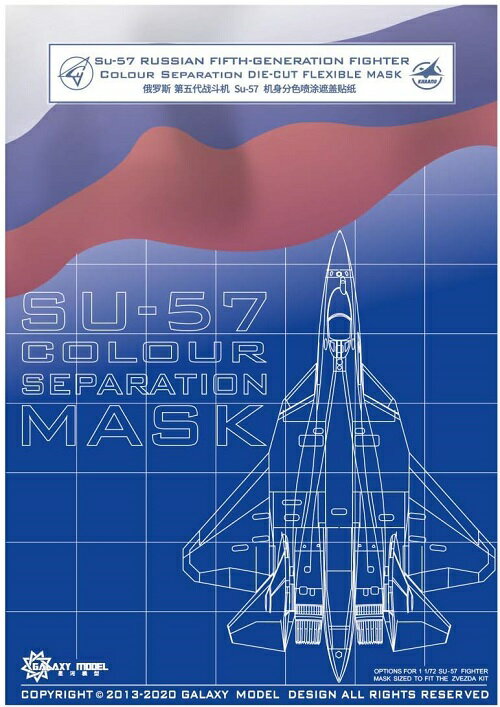 ギャラクシーモデル 1/72 ロシア空軍 スホーイ Su-57 塗装マスキングシート(ズベズダZV7319用)