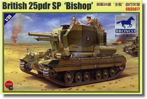 ブロンコモデル 1/35 イギリス 25ポンド 自走榴弾砲 ビショップ プラモデル