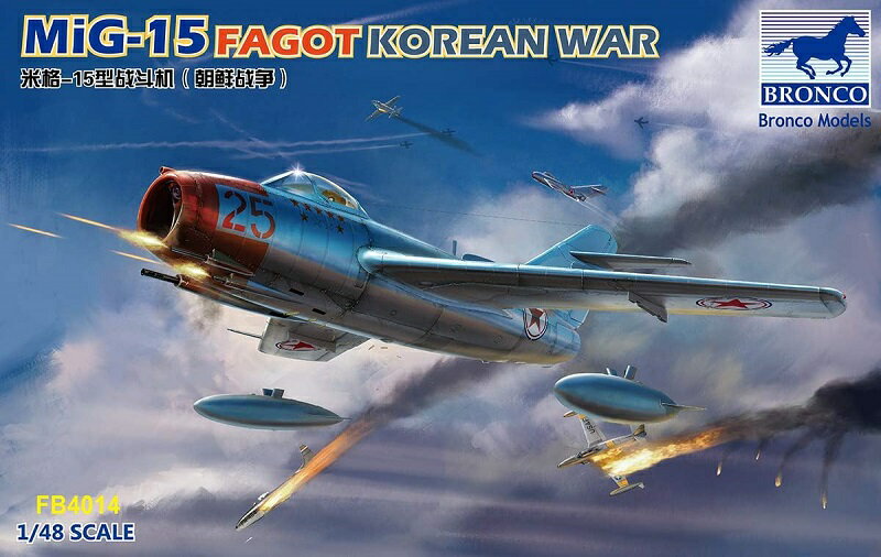 ブロンコモデル 1/48 ミコヤン MiG-15 ファゴットA 朝鮮戦争 プラモデル