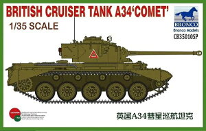 ブロンコモデル 1/35 イギリス軍 A34コメット 巡航戦車 & 組み立てキャタピラ プラモデル