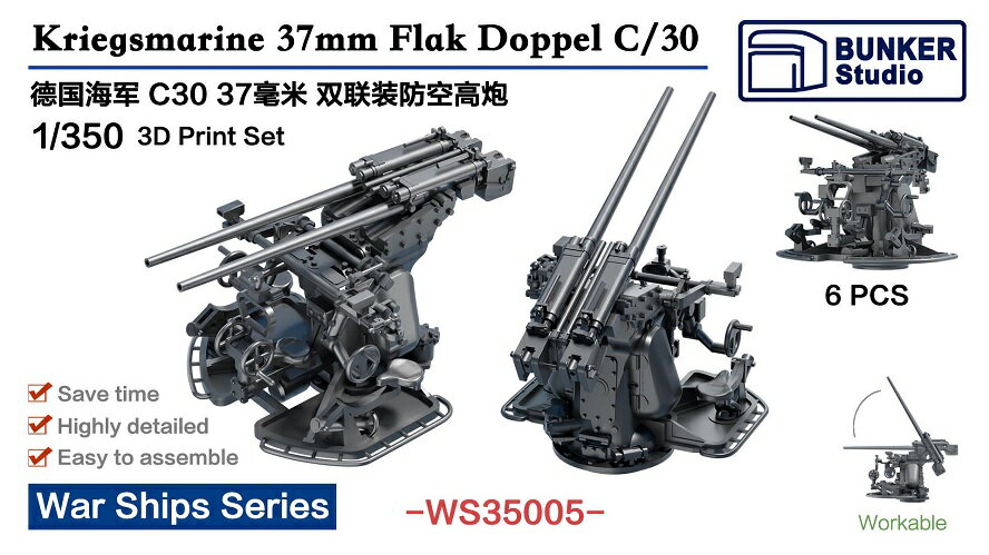 バンカースタジオ 1/350 第二次世界大戦 ドイツ海軍 37mm Flak C30 連装対空砲 3Dプリンター製キット