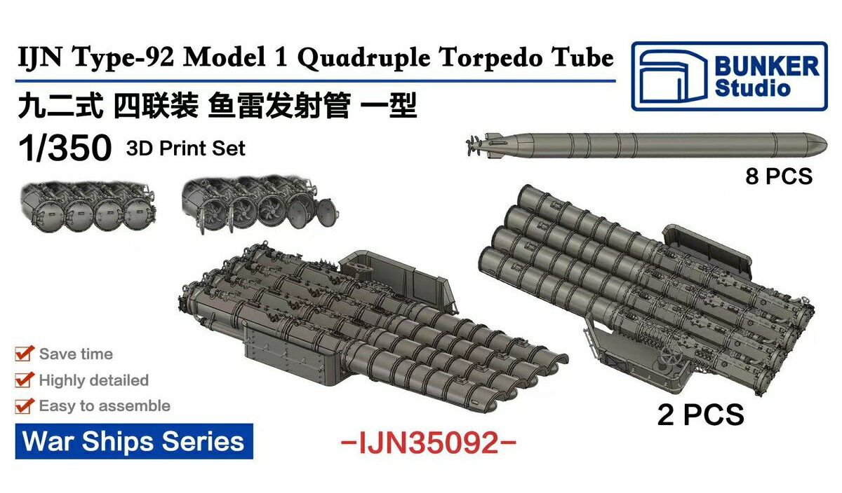 バンカースタジオ 1/350 日本海軍 九二式四連装魚雷発射管 一型 2個入 3Dプリンター製