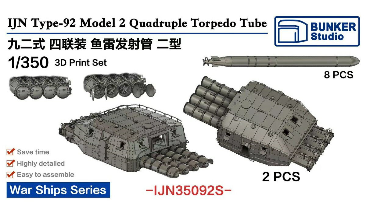 バンカースタジオ 1/350 日本海軍 九二式四連装魚雷発射管 二型 2個入 3Dプリンター製