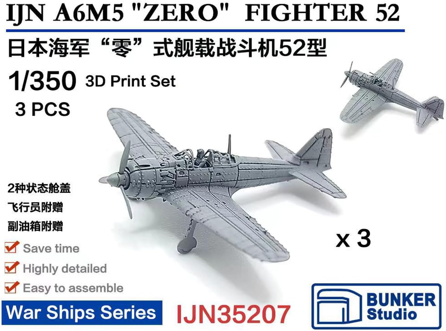 バンカースタジオ 1/350 日本海軍 零式艦上戦闘機 五二型 3機セット プラモデル用パーツ