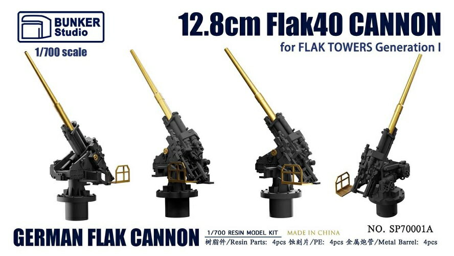 バンカースタジオ 1/700 ドイツ軍 128mm FlaK 40 高射砲 3Dプリンター製キット