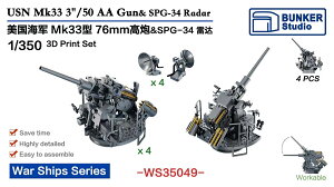バンカースタジオ 1/350 アメリカ Mk33 3インチ速射砲単装型 w/SPG-34 レーダー 4基入 3Dプリンター製