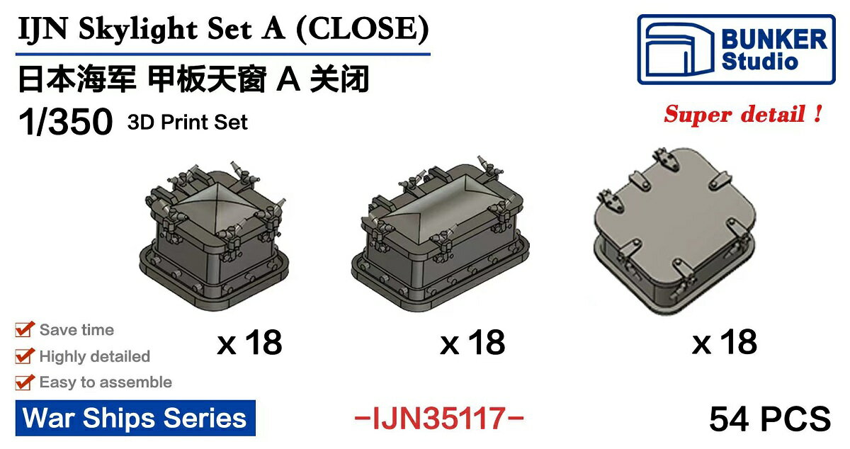 バンカースタジオ 1/350 日本海軍 天窓セットA 閉 (3種類 54個入) 3Dプリンター製