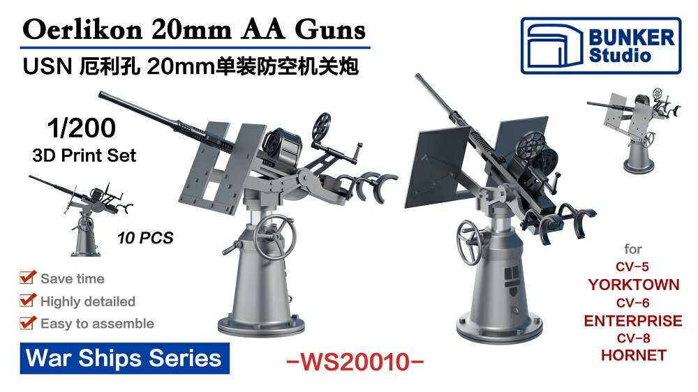 バンカースタジオ 1/200 アメリカ海軍 エリコン 20mm 単装 対空機銃 (初期型) 10個入 3Dプリンター製