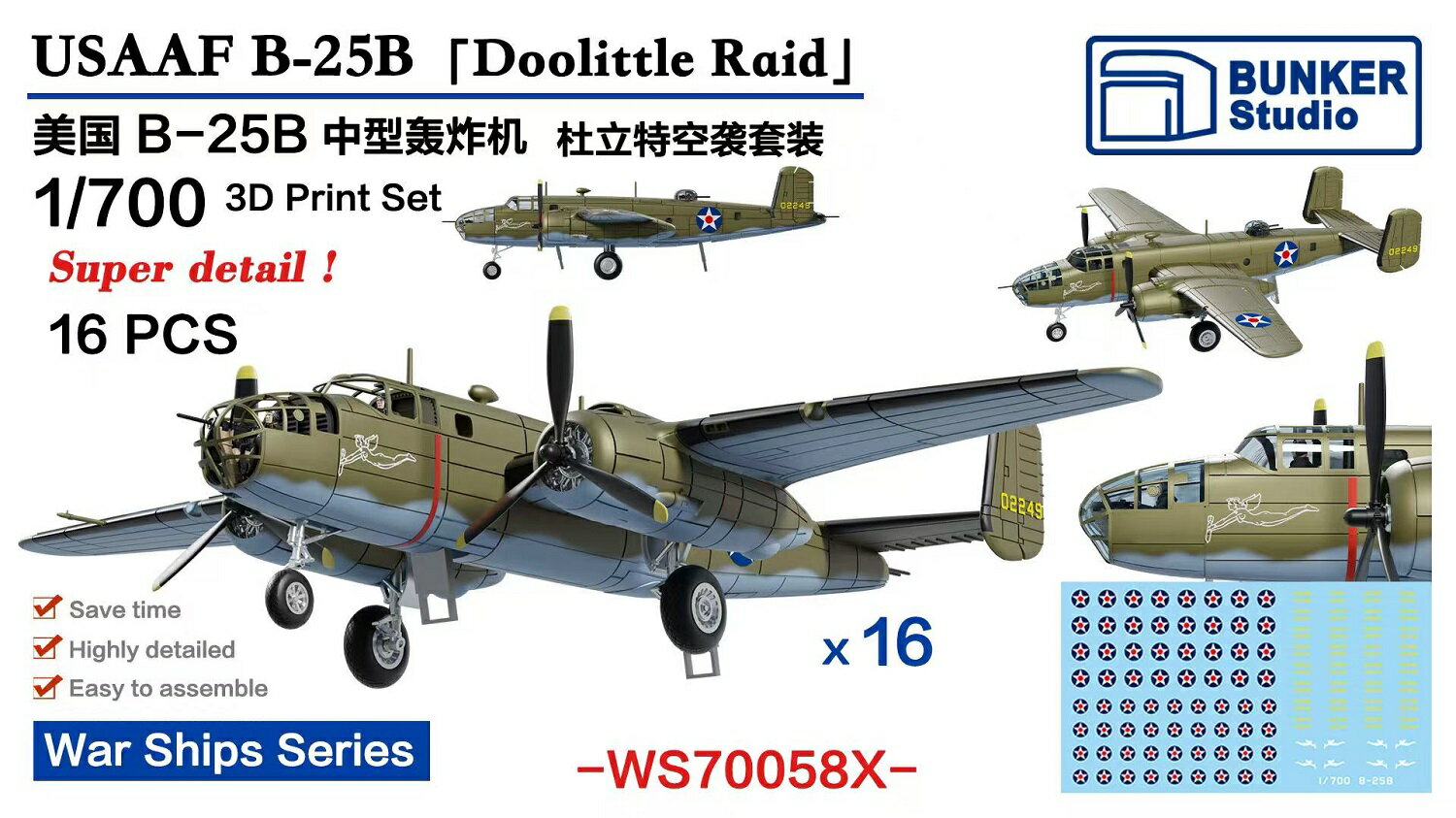 バンカースタジオ 1/700 アメリカ 陸軍航空軍 B-25B ドーリットル空襲 (16機セット) 3Dプリンター製