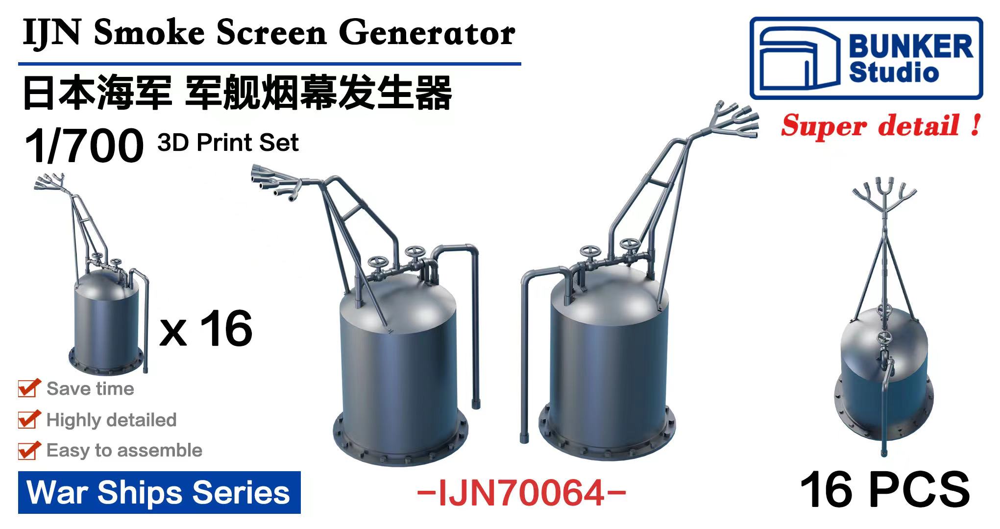 バンカースタジオ 1/700 日本海軍 艦艇用煙幕展張装置 3Dプリンター製