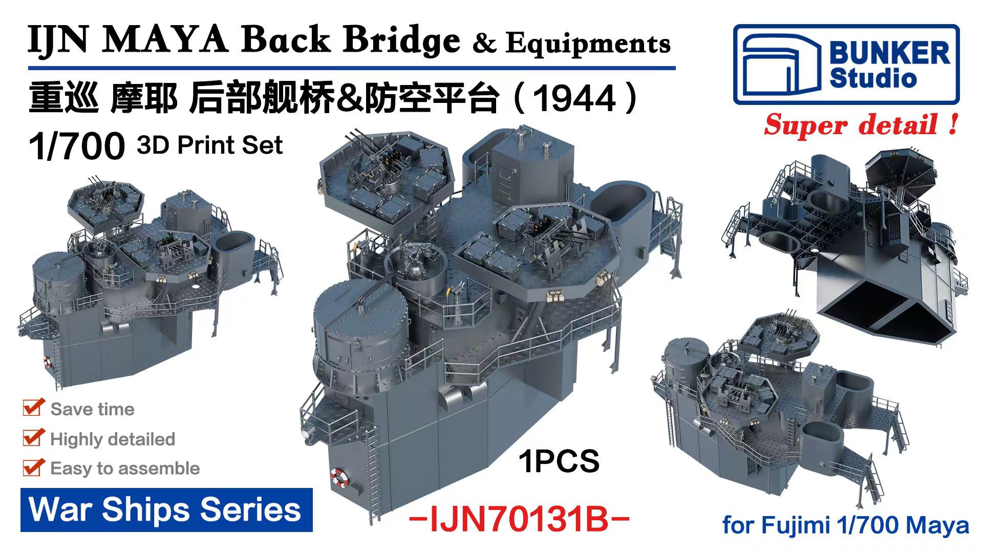 バンカースタジオ 1/700 日本海軍 重巡摩耶 後艦橋セット 1944 (フジミ用) 3Dプリンター製