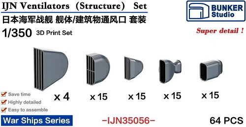 バンカースタジオ 1/350 日本海軍 船体・構造物用通風口 5種類セット プラモデル用パーツ