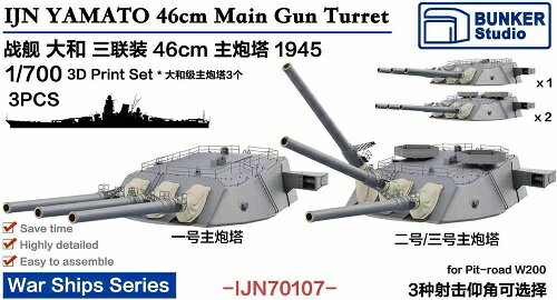 バンカースタジオ 1/700 日本海軍 戦艦大和用 46cm三連装砲主砲塔 3基 1945年 プラモデル用パーツ