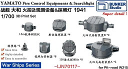 バンカースタジオ 1/700 日本海軍 戦艦大和 火器管制装置・探照灯セット 1941年 プラモデル用パーツ