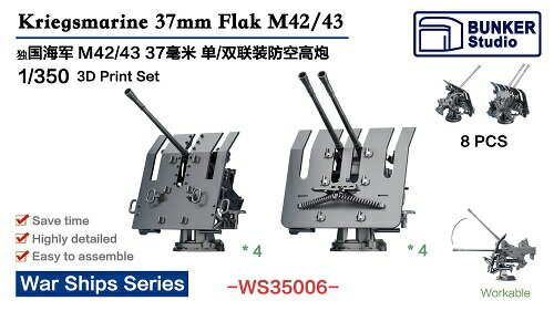 バンカースタジオ 1/350 第二次世界大戦 ドイツ海軍 37mm Flak M42/43 単/連装対空砲 8個入 3Dプリンター製キット