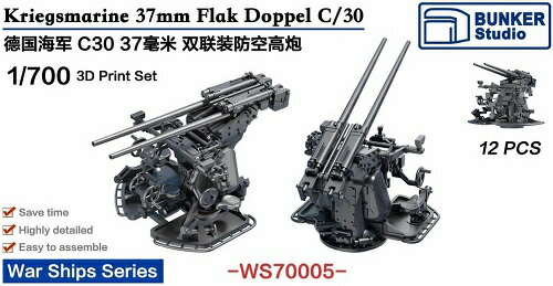 バンカースタジオ 1/700 第二次世界大戦 ドイツ海軍 37mm Flak C30 連装対空砲 12個入 プラモデル用パーツ