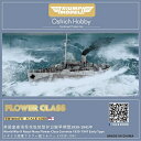 ダチョウホビー 1/700 第二次世界大戦 イギリス海軍 HMS フラワー級コルベット 初期型 1939年-1941年 ウォーターライン レジンキット