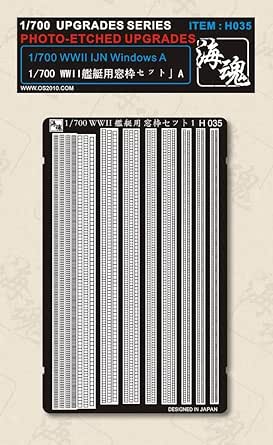 海魂 1/700 WW II 日本海軍 艦艇用 窓枠セットA