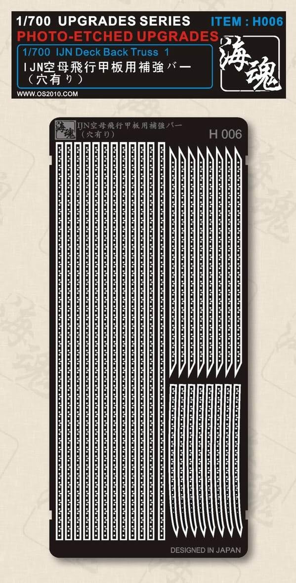 海魂 1/700 WW II 日本海軍 空母 飛行甲板 補強桁(穴あき)