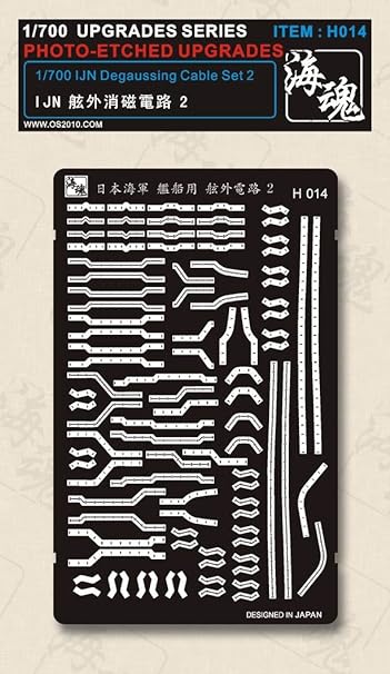 海魂 1/700 WW II 日本海軍 舷外消磁電路2