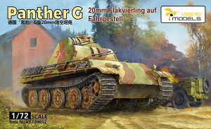 ヴェスピッドモデル 1/72 ドイツ軍 5号戦車 パンターG型 20mm四連装対空戦車 プラモデル