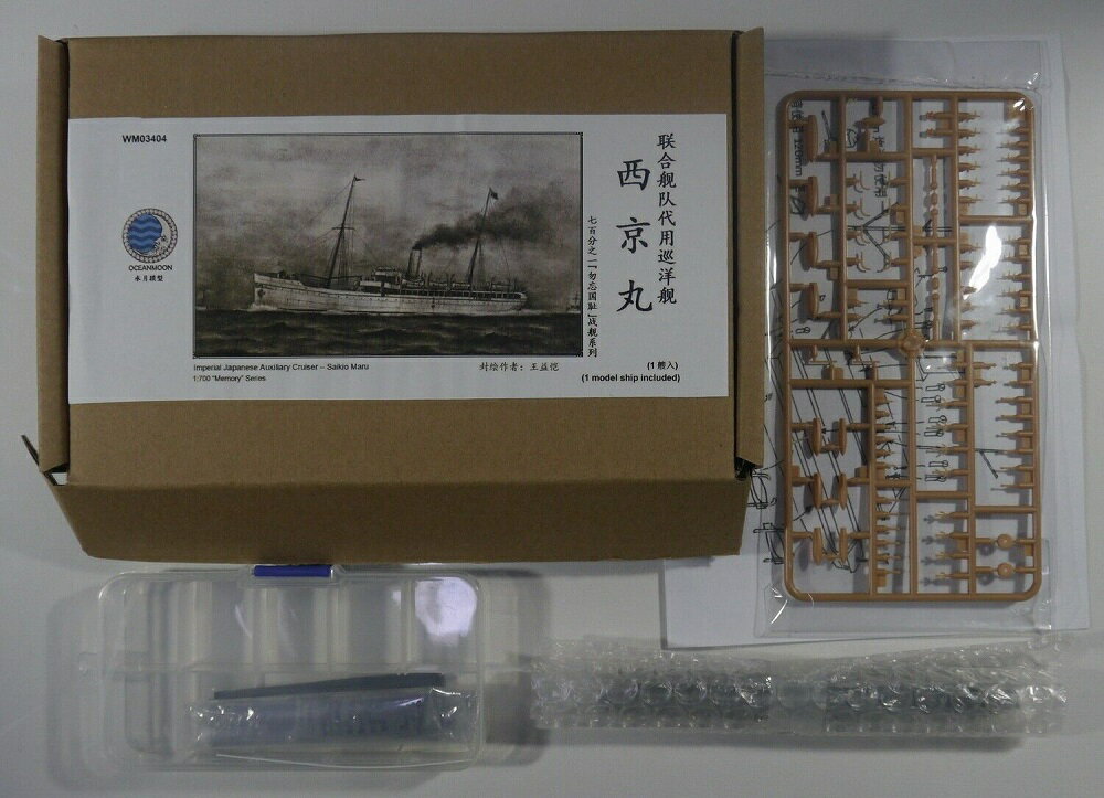 1/700 日本海軍 仮装巡洋艦 西京丸 レジンキット