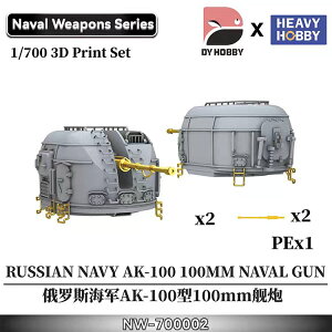 ヘビーホビー 1/700 現用ソビエト/ロシア海軍 AK-100 100mm/ 70口径単装速射砲 (2個入) 3Dプリンター製