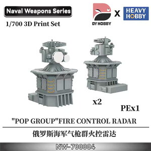 ヘビーホビー 1/700 現用ソビエト/ロシア海軍 スラヴァ級ミサイル巡洋艦用4R33射撃管制レーダー (2個入) 3Dプリンター製