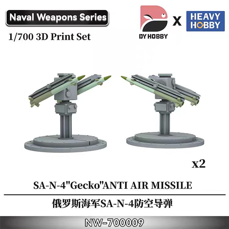 ヘビーホビー 1/700 現用ソビエト/ロシア海軍 SA-N-4「ゲッコー」 防空ミサイルシステム (4個入) 3Dプ..