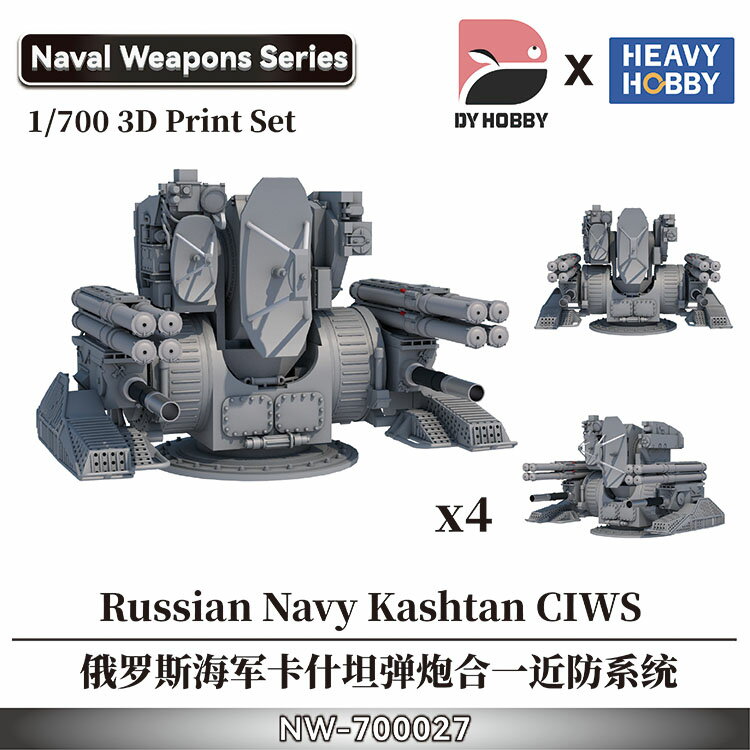 ヘビーホビー 1/700 ロシア海軍 コールチクCIWS 3Dプリンター製