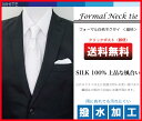 送料無料 白柄シルクネクタイ 【新柄追加】選べる10柄 撥水加工 フォーマル 結婚式 ネクタイ白 ネクタイ 慶事 冠婚葬祭