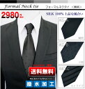送料無料 黒柄フォーマルネクタイ 選べる3柄 撥水加工 シルク 礼装用 ネクタイ黒 ネクタイ 冠婚葬祭 弔事