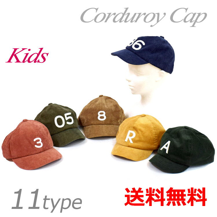 【11タイプ】送料無料　キッズ コーデュロイ キャップ　ぼうし 帽子 ボウシ　防寒　秋冬　カジュアル　CAP　kids　日焼け防止　ストリート