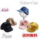 【7タイプ】送料無料 キッズ ベロア キャップ ぼうし 帽子 ボウシ 防寒 秋冬 カジュアル CAP kids 日焼け防止 ストリート