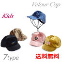 送料無料　キッズ ベロア キャップ　ぼうし 帽子 ボウシ　防寒　秋冬　カジュアル　CAP　kids　日焼け防止　ストリート