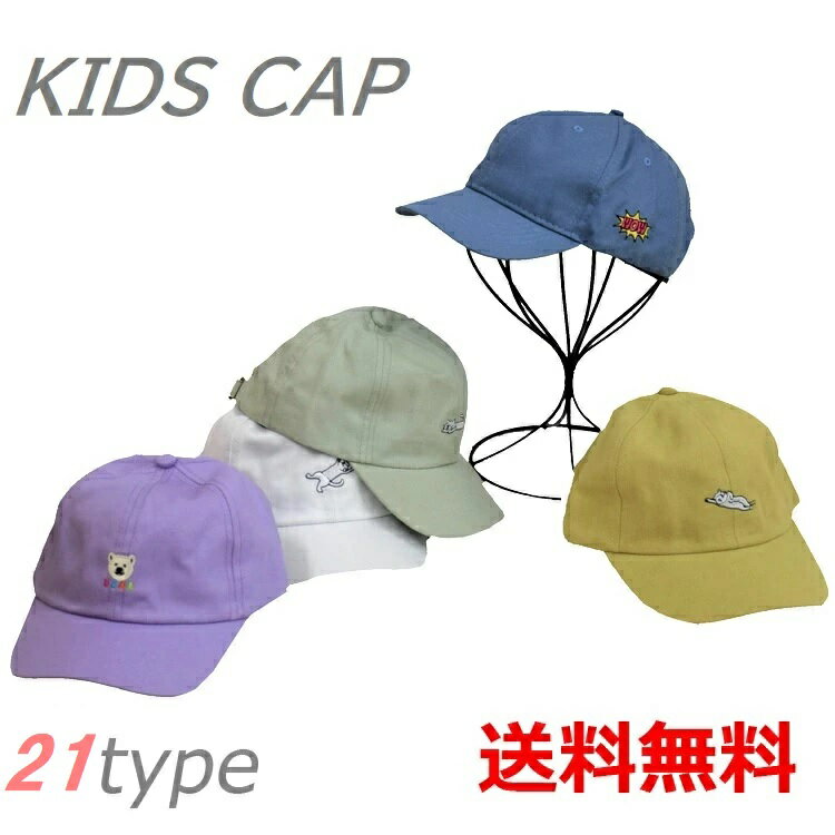 【21タイプ】送料無料 子供用キャップ キッズ ワンポイント 刺繍 キャップ POP カラフル カジュアル コットン 子供 帽子 春夏 アウトドア お揃い ねこ ロゴキャップ