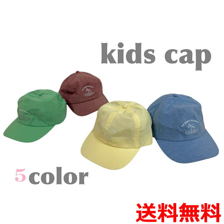 【5カラー】送料無料 キャップ カラフル キッズ 子供用 春夏 ワンポイント 刺繍 カジュアル 帽子 シンプル 海 女の子 男の子 サーフ カジュアル リネン風 サマーキャップ