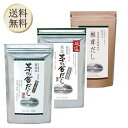【10日2%オフクーポン有】当日出荷! 久原本家 茅乃舎だし 8g×30袋【1個パック】 減塩 茅乃舎だし 8g × 27袋【1個パック】椎茸だし(8g×20袋...