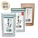 【15日限定全品3％オフクーポン有】当日出荷! 久原本家 茅乃舎だし 8g×30袋【1個パック】 減塩 茅乃舎だし 8g × 27袋【1個パック】椎茸だし(8g×20袋)【1パック】