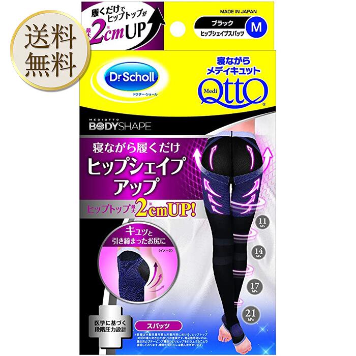 【買い物マラソン期間中当店ポイント＋3倍】】ヒップアップ 美尻 着圧スパッツ メディキュット 寝ながら ヒップシェイプアップ スパッツ M