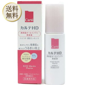 【5のつく日は当店ポイント＋3倍】カルテ 高保湿オールインワン　美容液　30mL　医薬部外品 乾燥肌, 普通肌 うるおいを与える, 炎症を防ぐ, 低刺激性